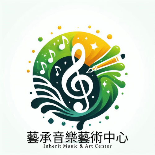 藝承音樂藝術中心